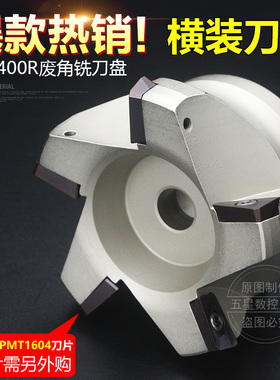 CNC加工中心75面铣刀盘RAP300R/400R 50-22/63-22/80-27/100-32