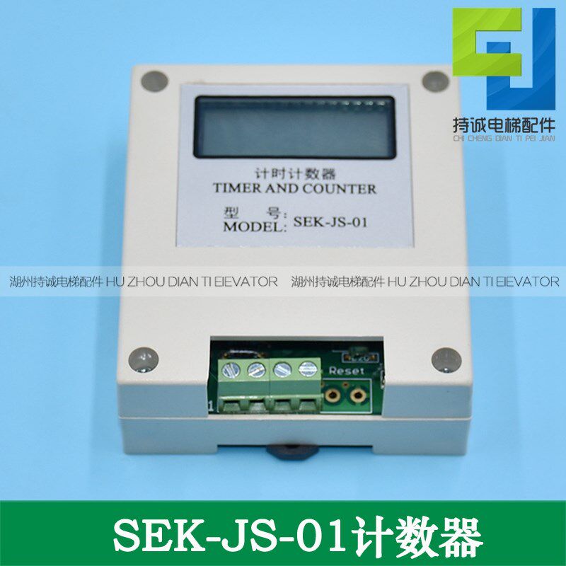 适用于三荣电梯控制柜运行次数计数器SEK-JS-01微电脑计时计次器