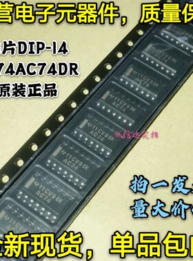 全新原装包邮5只 SN74AC74DR 触发器芯片 AC74 74AC74 贴片SOP-14