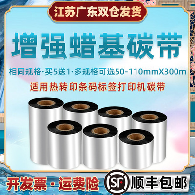 标签碳带适用TSC条码打印机台半ttp243ePRO热转印t4502e墨带4503e