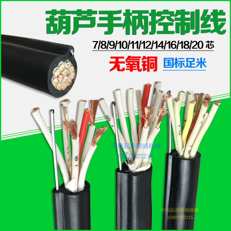 行车电动葫芦控制手柄线/电缆线 带钢丝7/8/9/10/11/12芯*1.5平方
