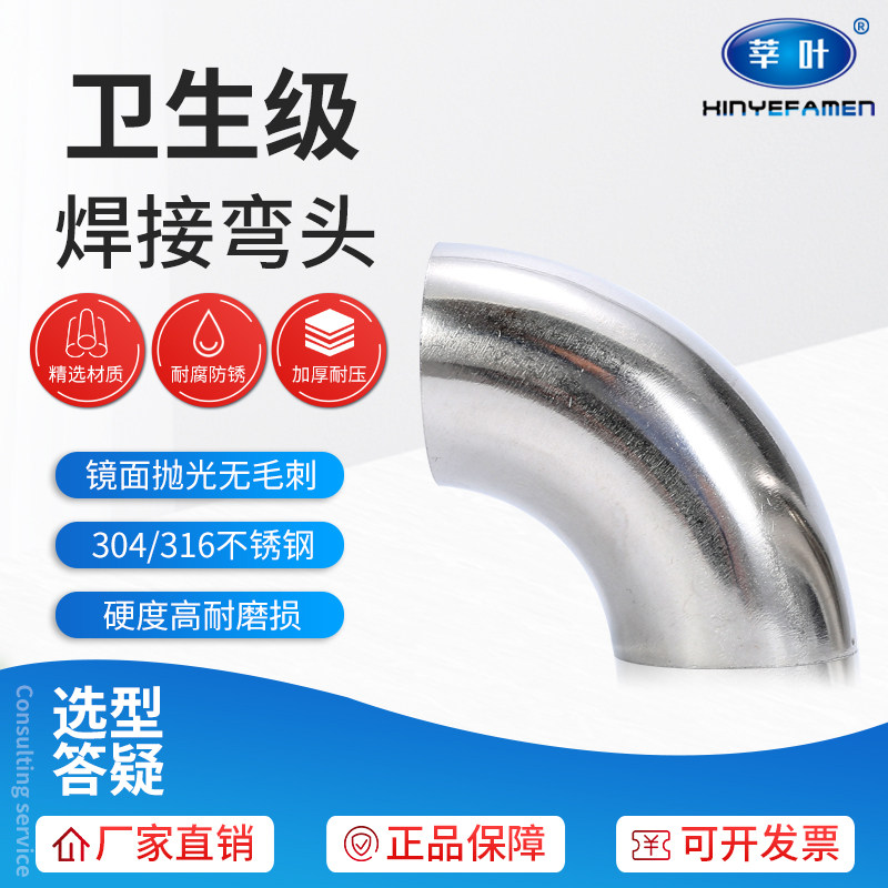 304不锈钢卫生级弯头镜面食品级焊接内外抛光冲压弯133 159 219 - 实物图