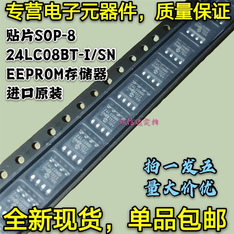 包邮 24LC08B-I/SN 24LC08BT-I/SN SOP-8 EEPROM存储器 进口原装