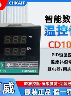 CD108正品LIONPOWER狮威 温控器 温控表智能式固态输出继电器输出