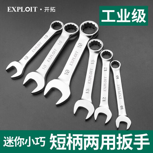 小型扳手两用短柄开口梅花迷你棘轮短板手工具10号快速双板子套装