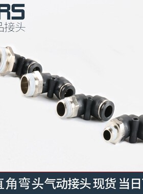 气管接头气动快速配件弯头螺纹气动快插PL4/6/8/10/12mm气缸8-02