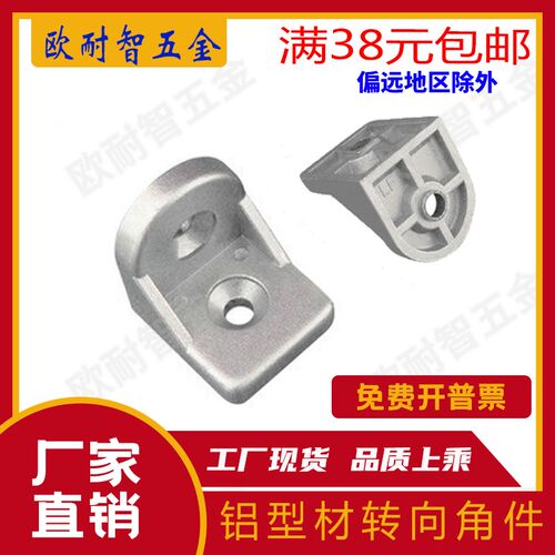 转向角件 3030/4040铝质任意角度角码 铝型材转向角 型材连接配件