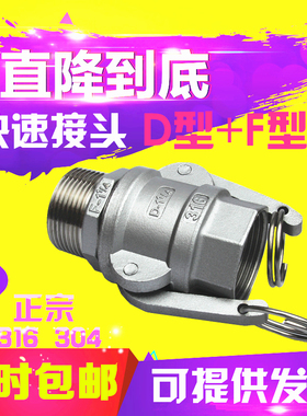 304/316不锈钢快扳把式速接头D型F型外丝内丝DN20/25/32/40/50/65