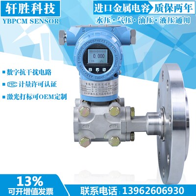PCM3051LT 侧装式 SIL2认证 防爆型电容式压力变送器 液位变送器