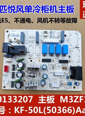 适用于格力 2匹 单冷悦风空调柜机定频主板 30133207 M3ZF1B 配件
