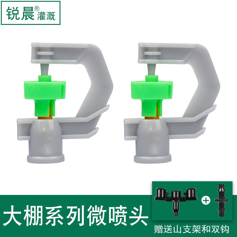 大棚微喷头园艺雾化喷头滴灌喷灌设备喷雾器喷灌喷头自动灌溉系统