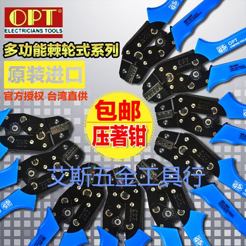 台湾OPT SN-01BM/01C/02//02WF/03H/4PT/06/06WF/28B/48B 压线钳