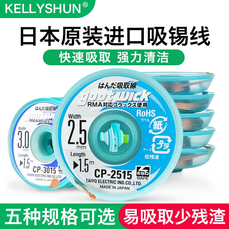 日本固特goot进口吸锡线吸锡带cp2015cp2515维修拆焊除锡带网3015