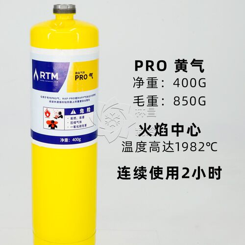 PRO黄气 gas 便携式RTM焊枪气体 高纯度mapp无氧焊枪专用气瓶