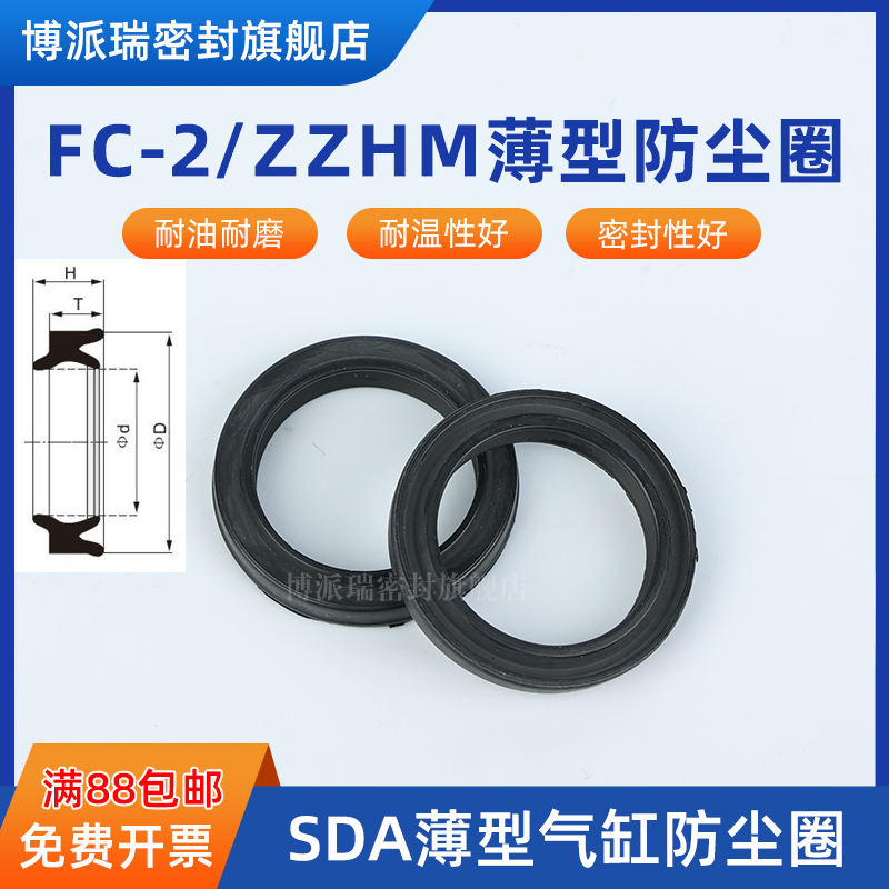 薄型气缸防尘圈FC-2活塞杆密封圈ZZHM