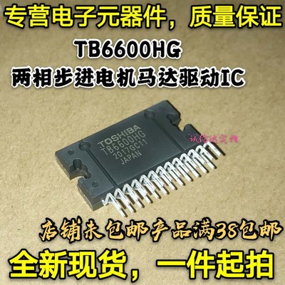 全新正品 TB6600HG TB6600 两相步进电机马达驱动芯片 可直拍