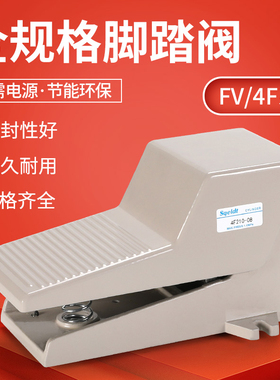 气动脚踏阀4F210-08L阀门开关FV320/420脚踏板气阀控制气缸换向阀