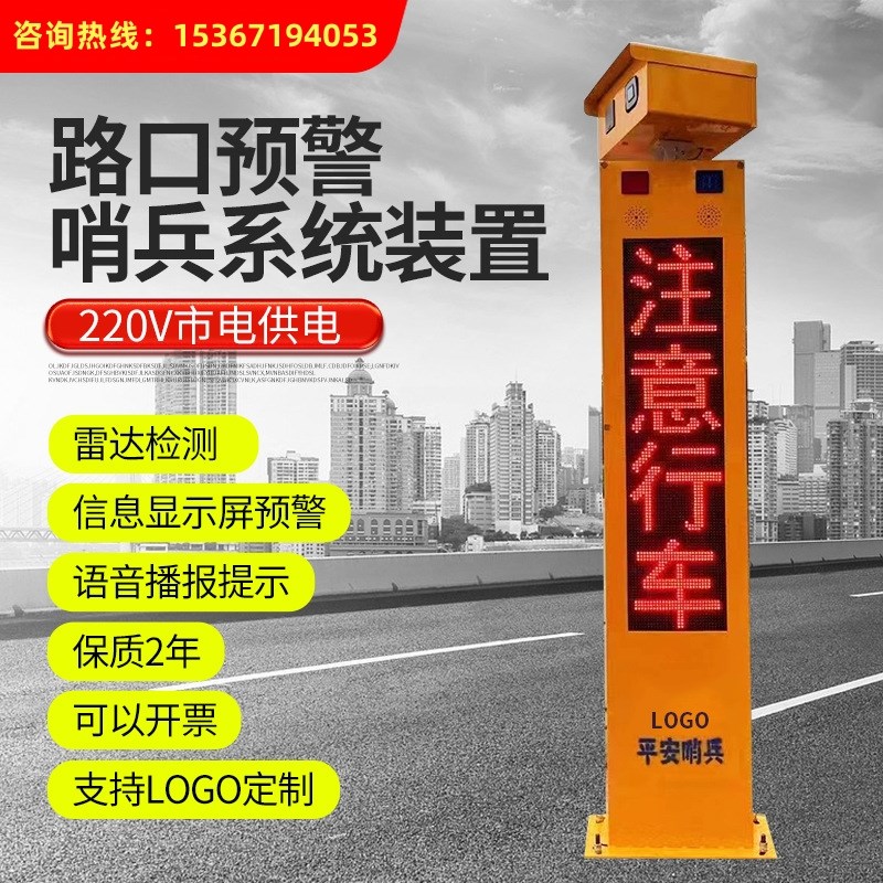 弯道会车雷达预警系统盲区道路交通安全警示支路岔口平安电子哨兵