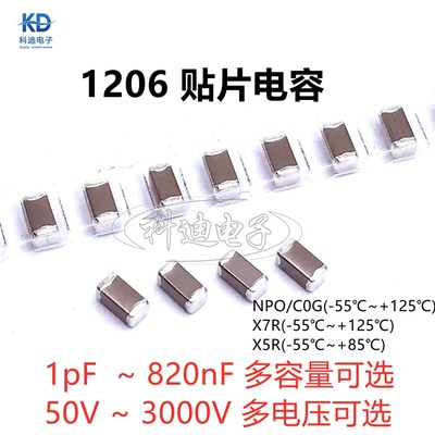 1206贴片电容27pF56p82pF10nF15nF33nF100nF0.1uF220nF470nF680nF