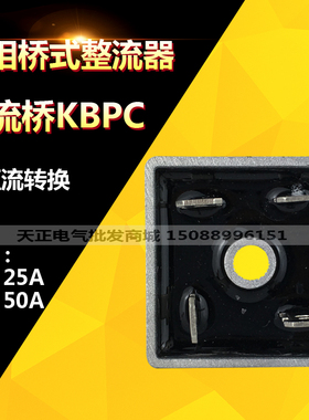 单相整流桥1025350A1000V 交直流转换KBPC5010桥堆足电流方形扁脚