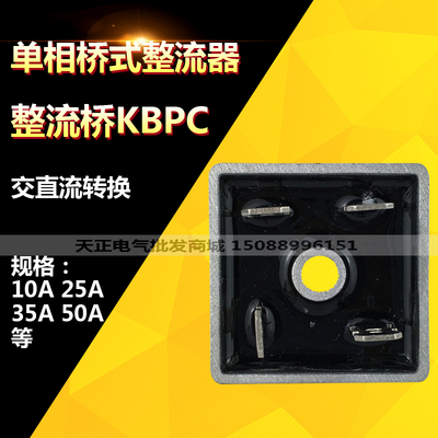 单相整流桥1025350A1000V 交直流转换KBPC5010桥堆足电流方形扁脚