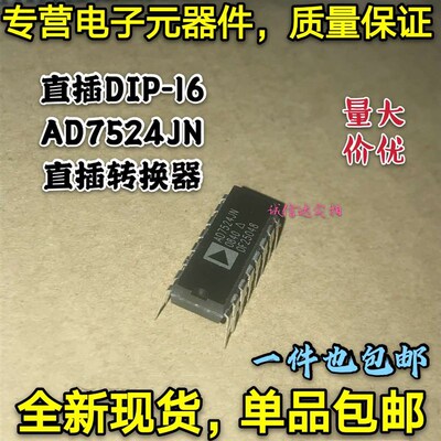 全新包邮 AD7524 AD7524JN AD7524LN DIP-16 直插转换器 可直拍