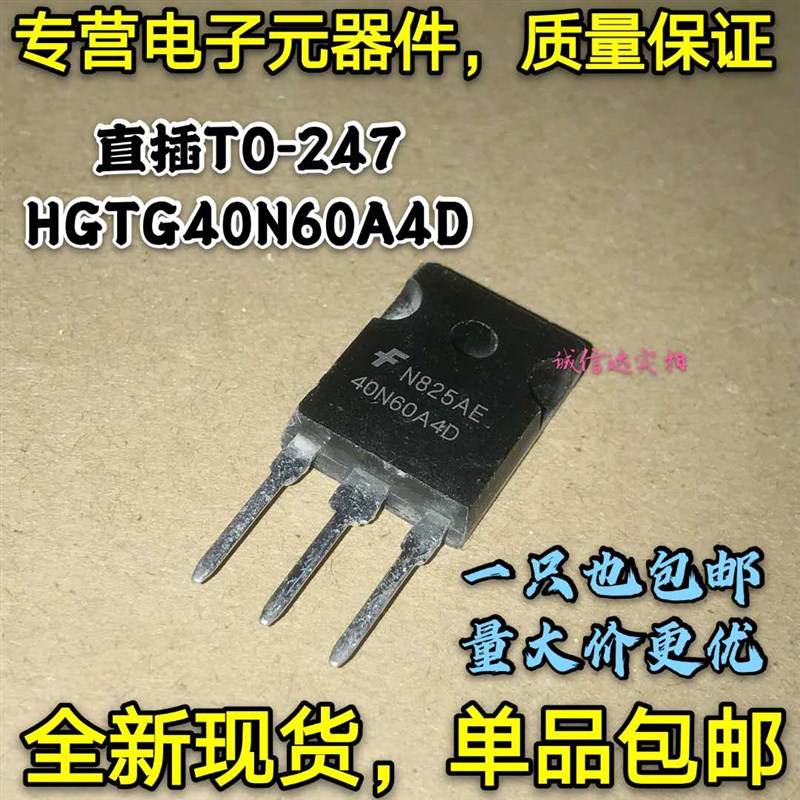 全新包邮 HGTG40N60A4D 40N60A4D 直插TO-247 现货直拍 质量保证