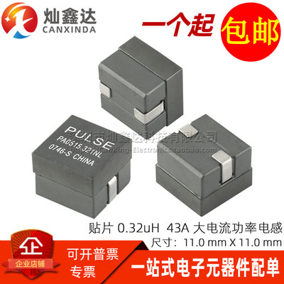 进口贴片一体成型  0.32UH 35A 大电流高频低阻功率电感 屏蔽磁珠