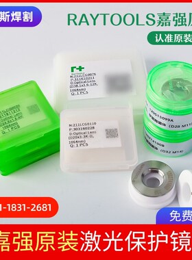 激光保护镜片27.9*4.1上海嘉强raytools原装激光切割头配件BM111
