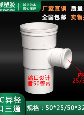 50x25缩口异径三通x32变径内插接头下缩排水管配件大全 变 25 32