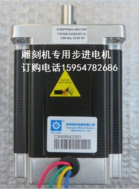 雕刻机步进电机85BYGH450B-06D-15J/86BHH114-500A-32E雕刻机配件