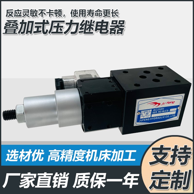 液压MJCS-02/03叠加式压力继电器MJCS-02P 02A 02B 02W油压力开关