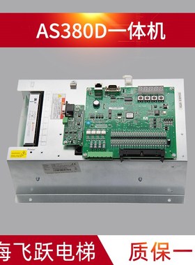 AS380D一体机7.5/11/15/18.522KW电梯变频器4T0005D适用于新时达