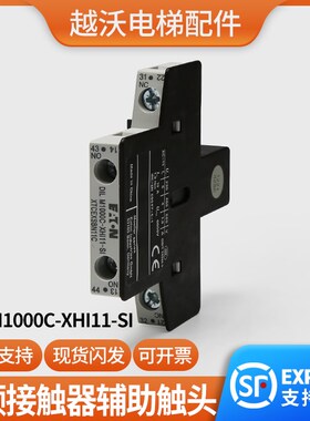 原装伊顿接触器辅助触头ETN/DILM1000C-XHI11-SI外挂适用蒂森电梯