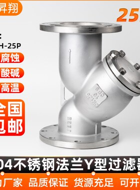 304不锈钢法兰Y型过滤器GL41W-25P过滤网管道配件DN50 65 80 100