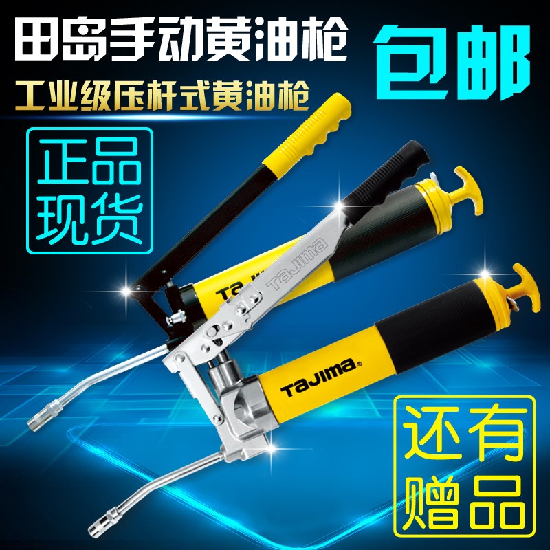 田岛黄油枪400/600cc单双压杆式手动黄油枪配件油嘴汽车