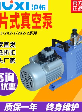 沪析2XZ-1单相三相双级旋片式真空泵实验室小型工业用抽气泵油泵