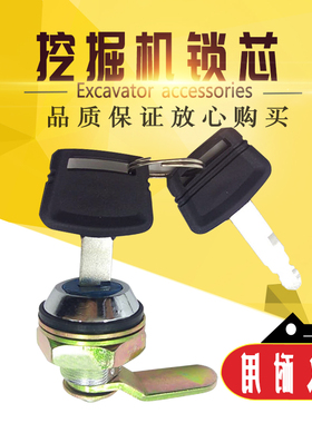挖掘机三一55/65/75/135/215/235-8-9驾驶室车门工具箱边门锁芯