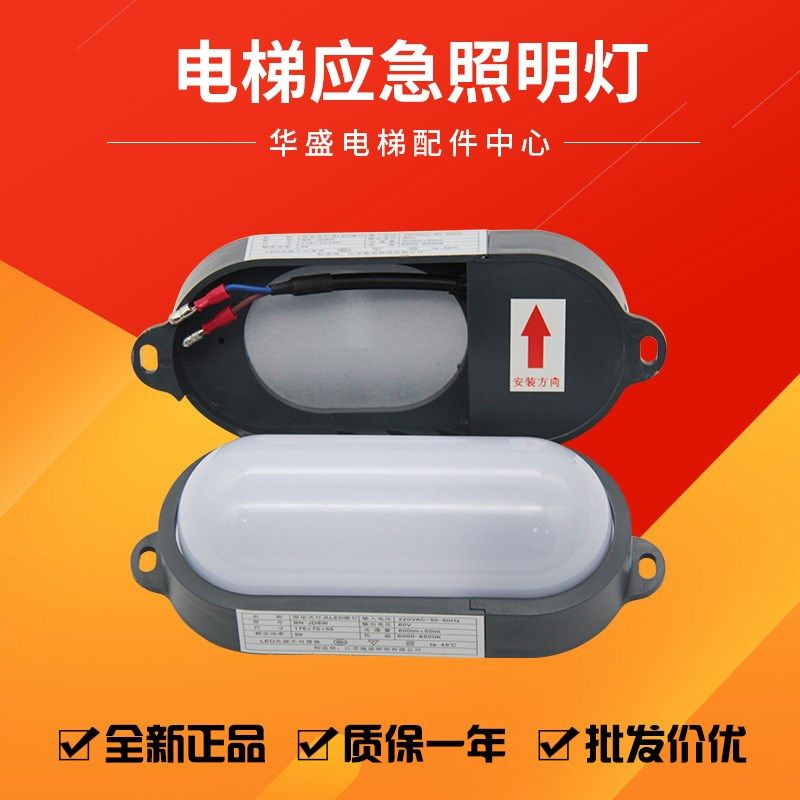 通用电梯轿顶灯/井道灯BN-JD8W/BN-JD12W-D应急照明灯/电梯配件