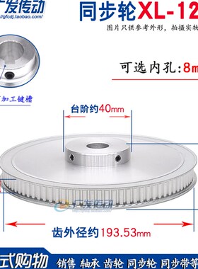 XL120齿/T 同步轮 凸台阶同步皮带轮 BF型 槽宽11 成品孔 120个齿