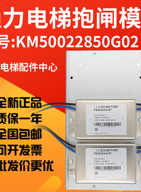 适用于通力电梯抱闸模块KM50022850G02 抱闸板KM50014396G01 全新