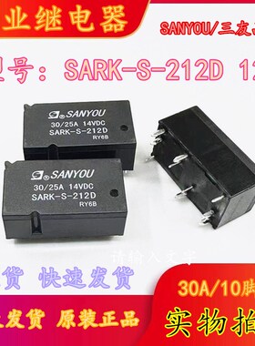 全新原装现货 SARK-S-212D  正品三友汽车继电器 HFKC 012-2ZST