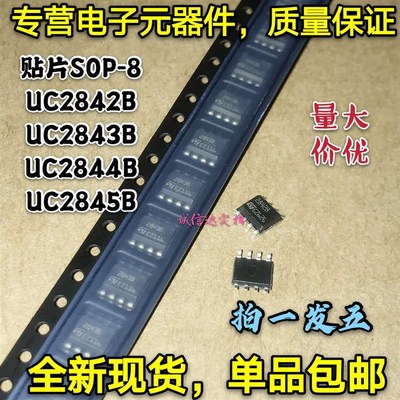全新原装 SOP-8 UC2842B UC2843B UC2844B 2842/2843/2844/2845B