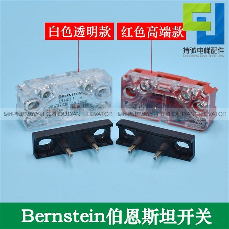 适用通力副付门锁Bernstein SEL1/2-A1Z伯恩斯坦电梯门锁触点配件