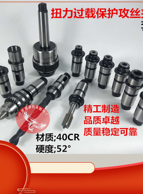 摇臂钻铣床车床扭力过载保护攻丝夹头J5230J4330钻孔丝攻尾座快换