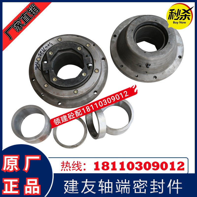 山东建友1.5方轴头密封配件 建机建友JS1500搅拌站主机轴端密封