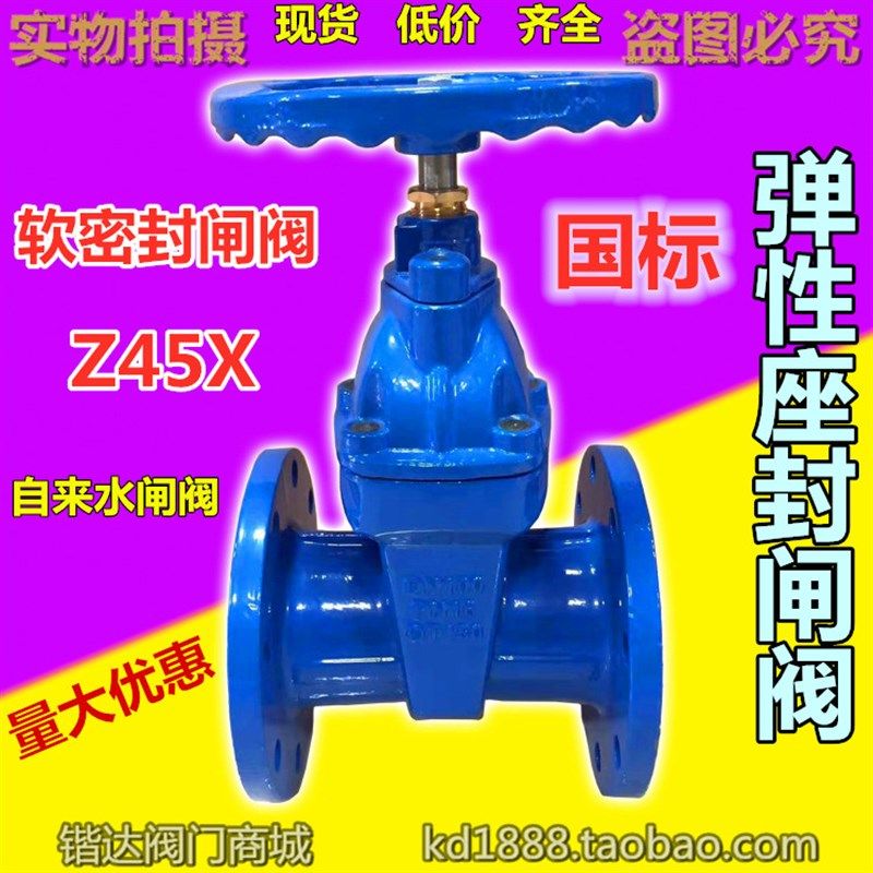 Z45X-16法兰软密封闸阀弹性座封暗杆闸阀自来水阀DN65 80 100 150,农用物资,苗木固定器/支撑器,淘宝优惠券,粉丝福利购,淘宝优惠卷