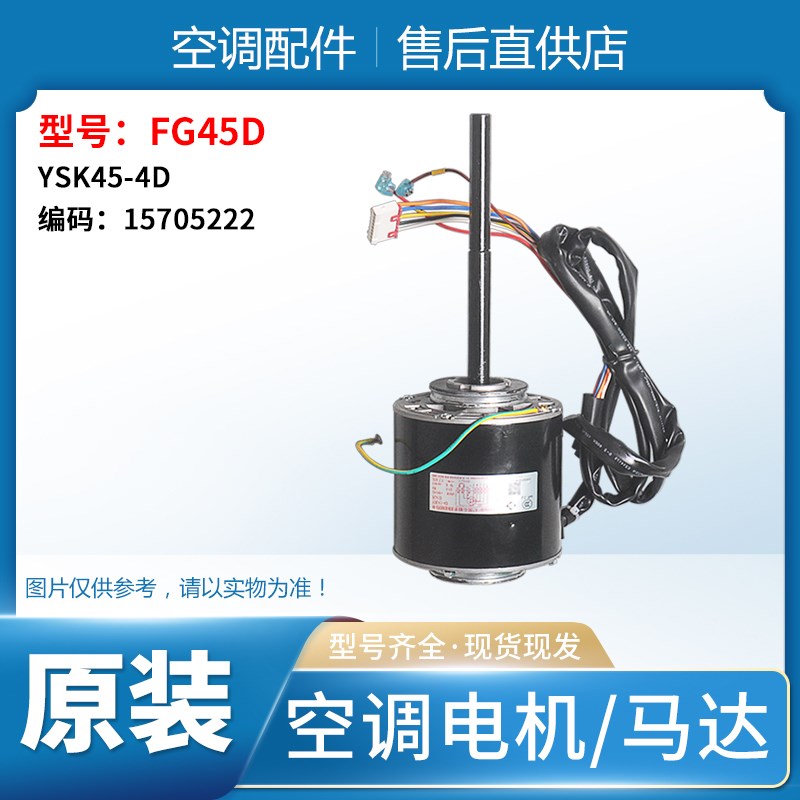适用格力空调风管机内电机FG45D YDK45-4D 风机马达 FG45C FG45B