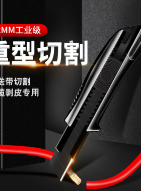 22mm美工刀大号重型加厚输送带修边电缆剥皮多功能切割刀片