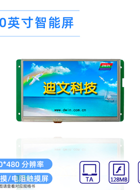 7英寸迪文高性价比串口指令屏DMT80480L070_01W 音乐播放触摸可选